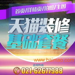 電商裝修設(shè)計(jì)l上海裝修設(shè)計(jì)l中華1912,電商裝修設(shè)計(jì)l上海裝修設(shè)計(jì)l中華1912生產(chǎn)廠家,電商裝修設(shè)計(jì)l上海裝修設(shè)計(jì)l中華1912價(jià)格