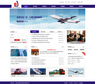 上海寶優國際貨物運輸代理|網頁設計|UI|haxing - 原創設計作品 