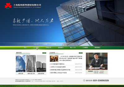 上海振純新型建材網頁設計