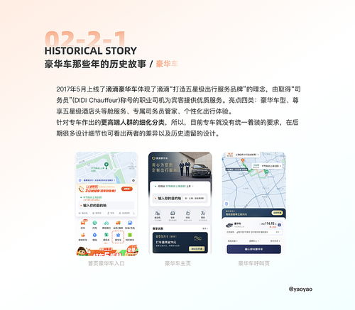 滴滴出行 產品體驗設計拆解 11種出行場景細節