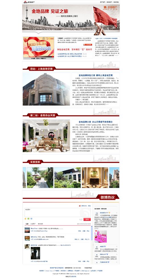 金地品牌見證之旅揚州主流媒體上海行 揚州房地產 新浪網宦瑩 網頁設計 banner 海報設計 報紙廣告設計 微博海報設計 畫冊設計 畫冊封面設計 字體設計 欄目logo設計 專題頭圖設計 交作業