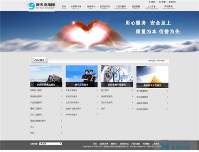 新天地集團房產網站設計制作,上海地產網站制作,上海地產網頁設計-海淘科技