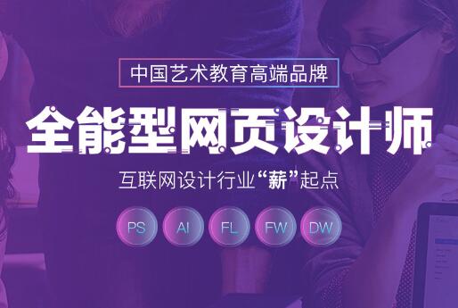 上海浦東區網頁設計培訓學校排名哪個好