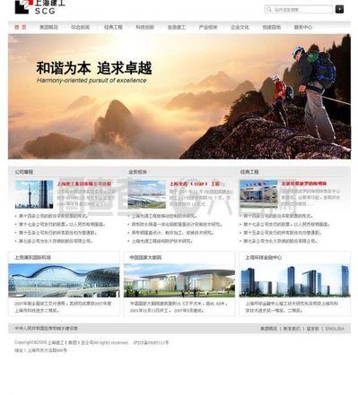 上海建工網頁圖片