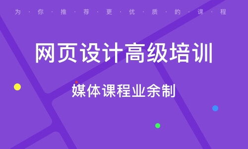 上海楊浦大橋網頁設計培訓班 上海楊浦大橋網頁設計培訓輔導班 培訓班排名