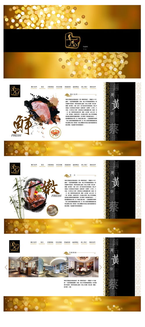 上海高級粵式酒家 粵味王網站設計草圖