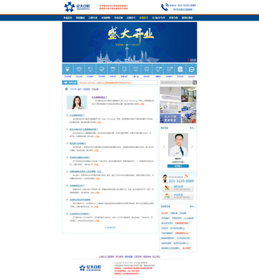 上海億大口腔官網-網頁設計