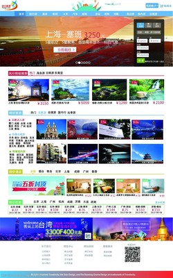 創意旅游網頁設計下載