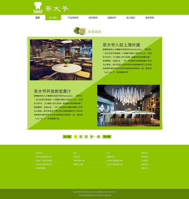 茶大爺網頁設計