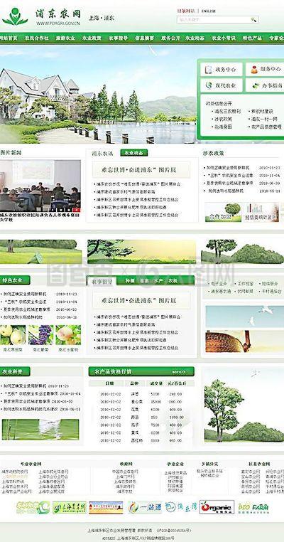 浦東農網圖片