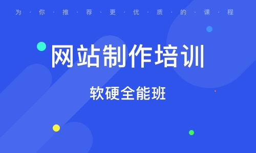上海網頁制作免費試聽課