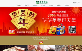 華美食品官方網站設計制作 成功案例 沙漠風網站建設公司