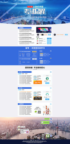 上海考情分析|專題/活動|網頁|獨丿飄 - 原創設計作品 