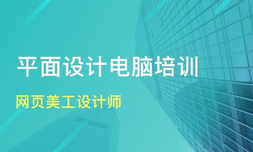 上海網(wǎng)頁美工設(shè)計(jì)師價(jià)格 網(wǎng)頁設(shè)計(jì)培訓(xùn)哪家好 上海非凡 淘學(xué)培訓(xùn)