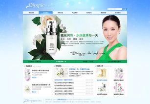 上海化妝品官方網(wǎng)站設(shè)計(jì)