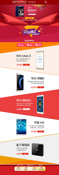 給華為做的手機新品發布的專題頁,pc端的|專題/活動|網頁|zhulinghuan - 原創設計作品 