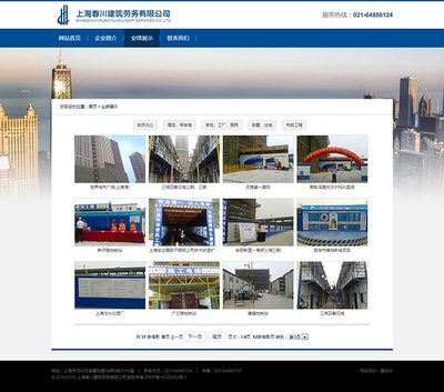 上海春川建筑勞務網站設計|網頁|企業官網|ssay 