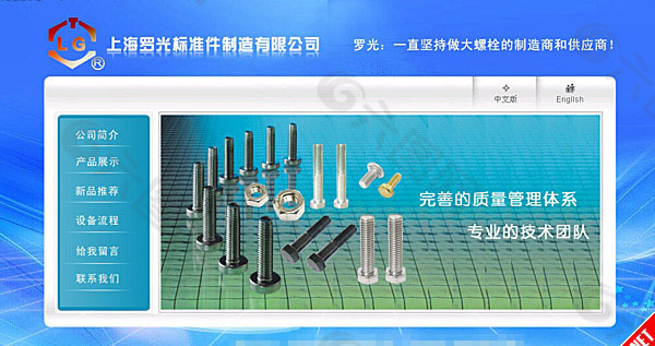 螺栓網(wǎng)頁(yè)UI素材免費(fèi)下載(圖片編號(hào):1860061)
