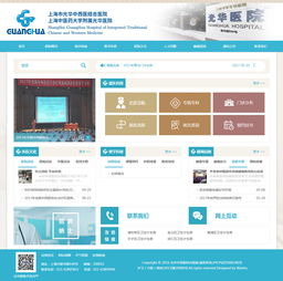上海市光華中西醫結合醫院 上海萬戶網絡設計制作網站