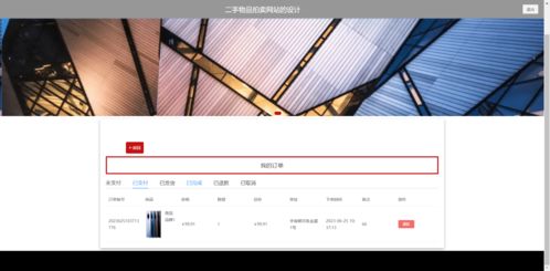 精品php實現的二手物品拍賣網站的設計