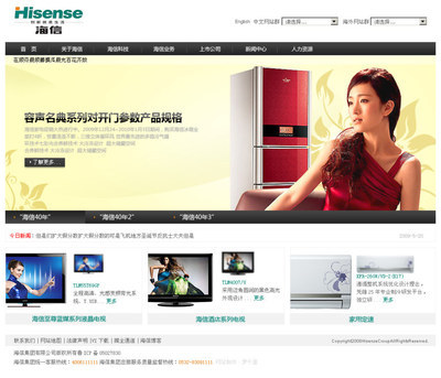 海信集團網站 by 輝光永恒_交互設計_網頁設計_原創設計作品頻道 - Powered By 站酷(ZCOOL)