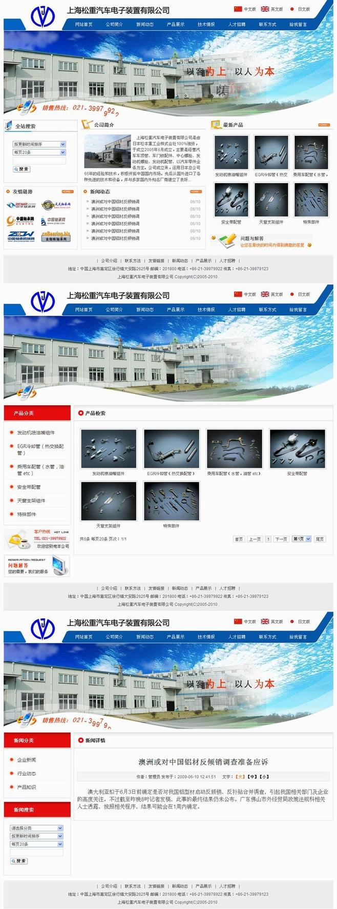 藍色的上海松重汽車電子配件公司網頁模板全.@迅藍設計-積木采集到ss(13圖)_花瓣插畫