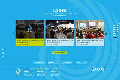 上海市靜安區圖書館網站設計制作