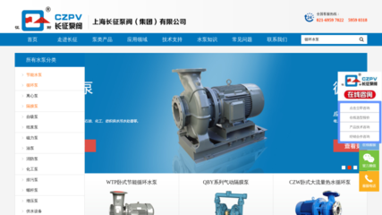 上海長征泵閥(集團)